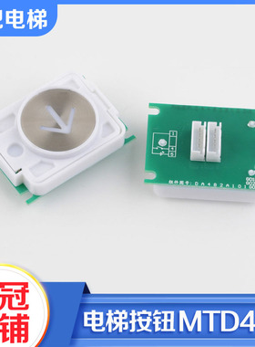 速发电菱按钮 MTD482梯云1电梯DA482A201G0按钮G01配件