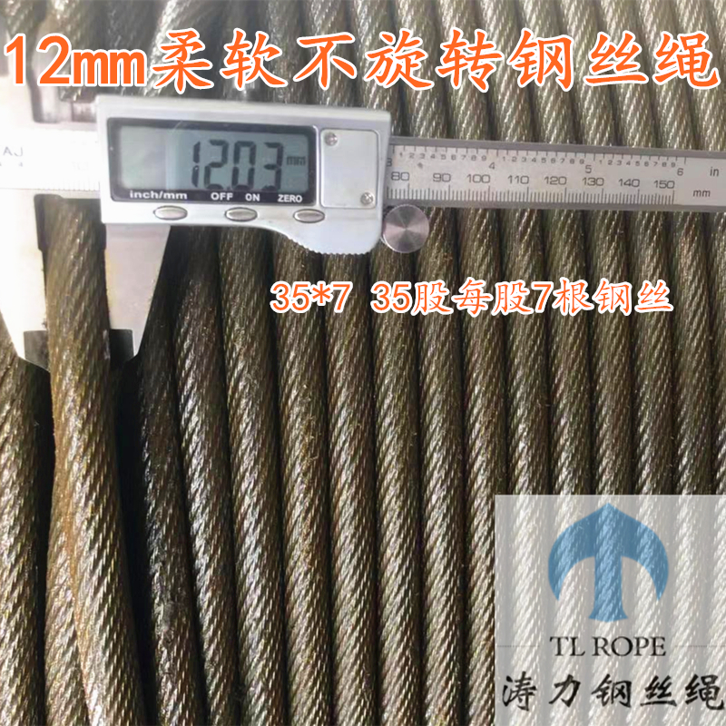 速发12mm-5W*7塔旋转钢芯钢丝绳 油性柔软卷磨 不吊汽车吊耐扬机