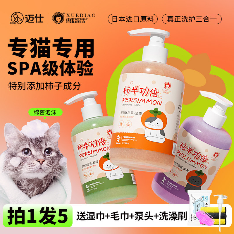 速发浴貂猫咪猫用洗澡沐雪液除螨幼猫用品沐浴乳