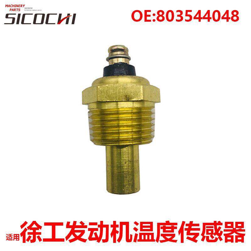 速发适用徐工发动机温度传感器冷却液温度开关感应塞感应器803544