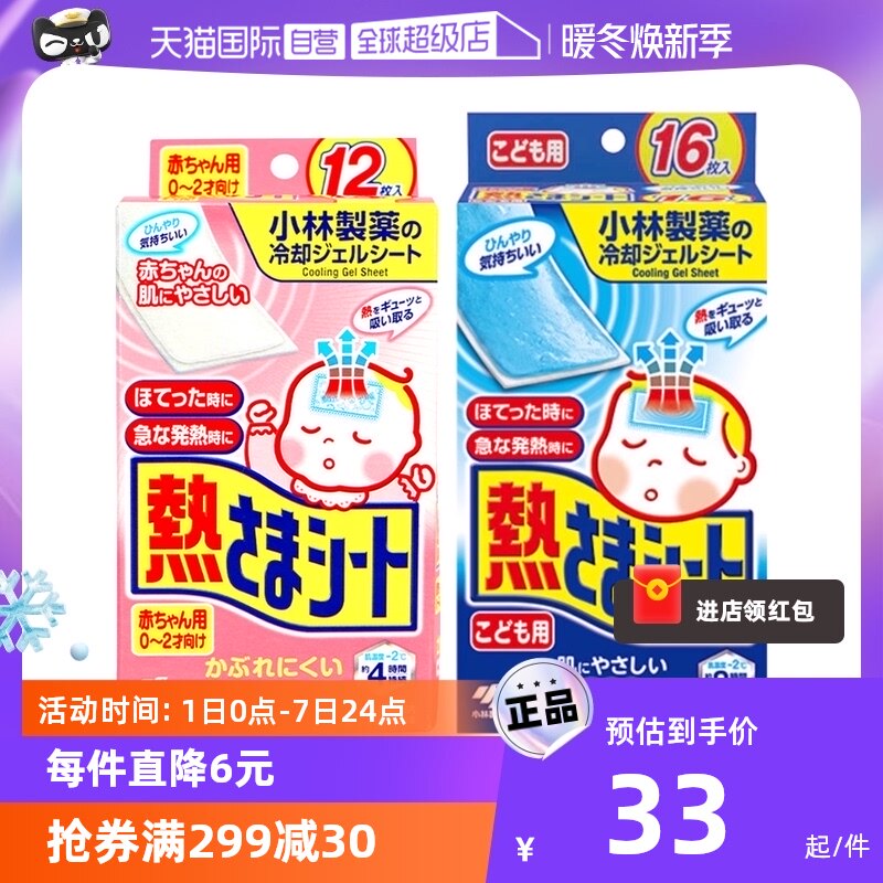 速发【童营】小林贴热贴婴幼儿退热凝胶降温贴冰宝退发烧儿自退烧