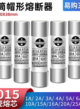 速发RO15陶险管保1丝R015 10x8熔断器RT14/RT瓷8 5A/6A/8A/10A/16