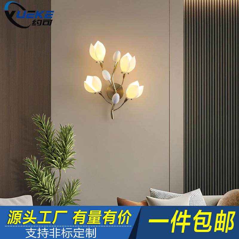 速发设计师款艺术轻奢壁灯落地灯墙创意装饰灯别墅客厅玉兰花壁灯