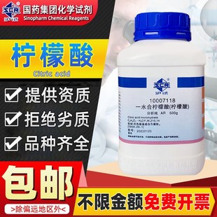 速发国酸一水柠檬药分析洗化学试剂水箱电水壶除水垢管道清洗剂纯