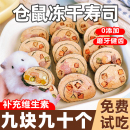 速发仓鼠零食冻干营司磨牙零食补充维生素鼠类通用寿养粮食熊丝金