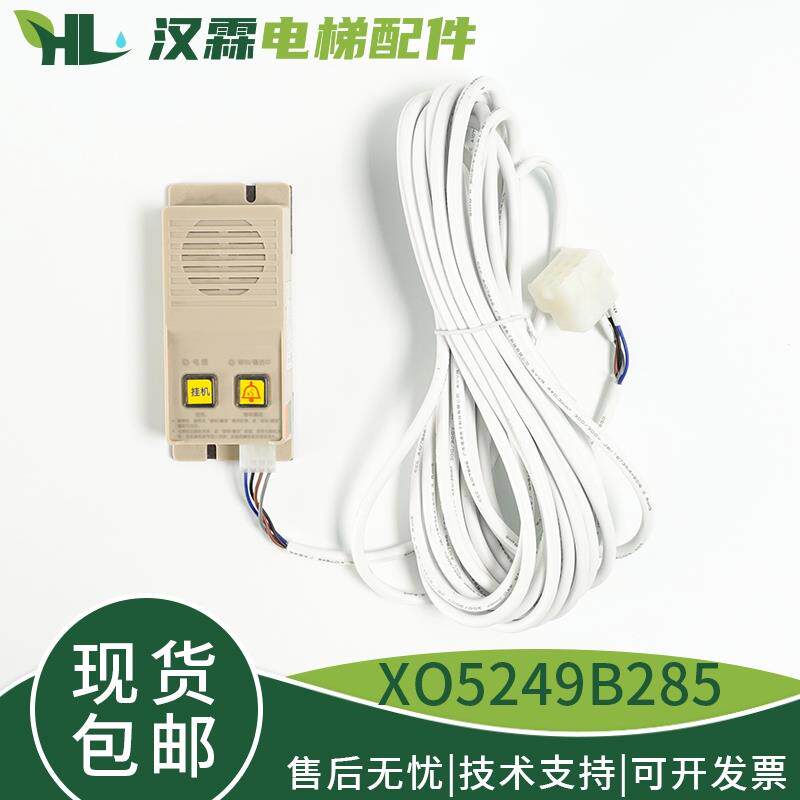 速发杭州西奥电梯XO5249B285无机房对讲主机NKT(1-1)A2德凌五方通