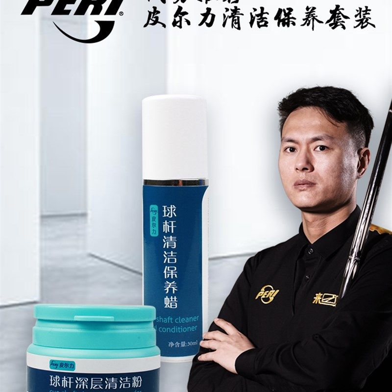 速发台球球杆保养球杆清洁粉枫木保养桌球用品配件球杆前支清洁