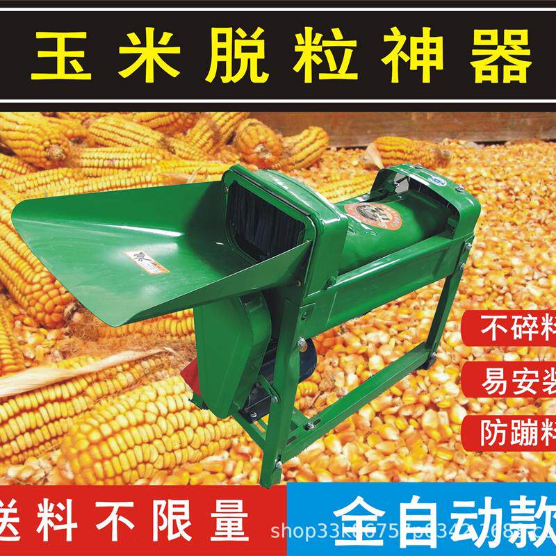 速发玉米脱粒机+全自动家用小型电动220V脱玉米机打玉米器+打包谷