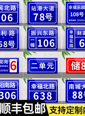 速发亚字力门牌号门牌号房牌家用数克门口墙贴码号小区标识标志街