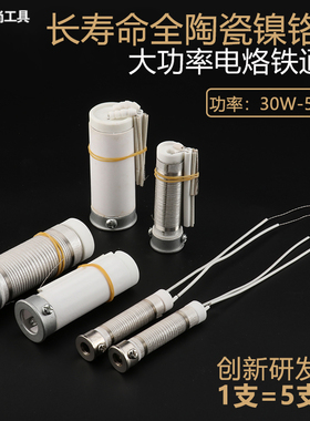 速发大功率电烙铁发热芯外热0式0WW00W150280W75W60W40W0W烙铁芯