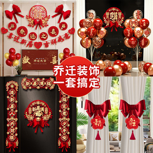 速发乔迁之喜装饰新居布置家装客厅摆件套房对联挂饰搬新仪式用品