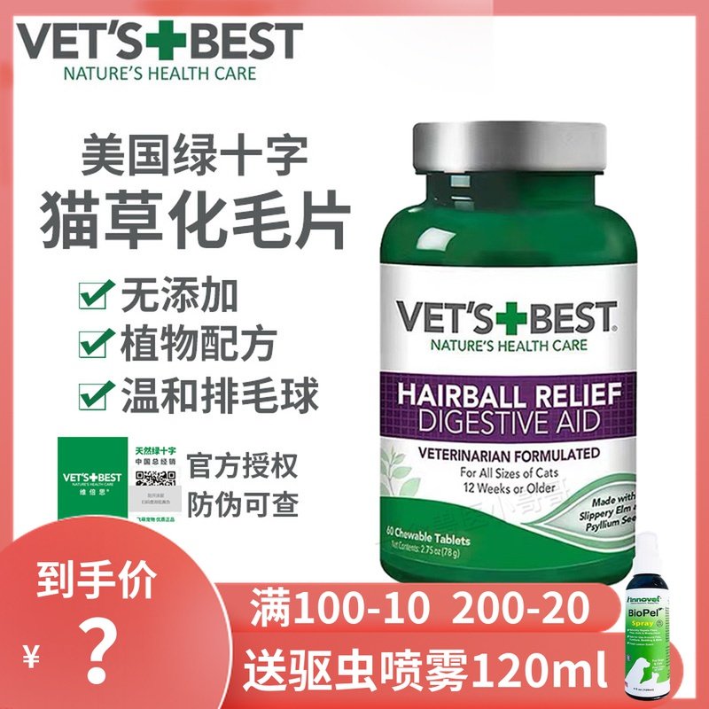 速发绿十字毛草片Vets 康est猫咪化助肠胃健B去猫球吐毛球