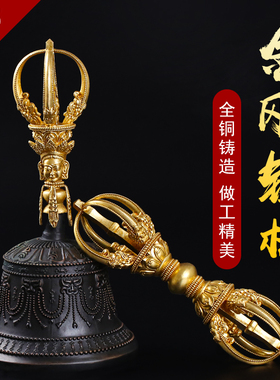 速发摆件黄铜大号法刚杵金刚铃法铃五股金刚杵铃家金修行殊胜用器