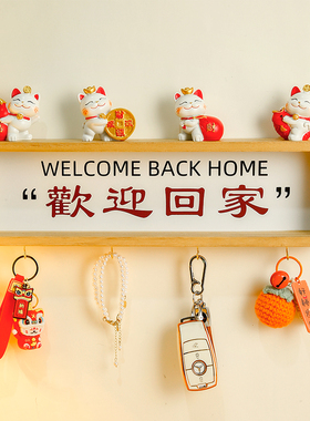 速发关玄置物架摆件欢迎回装入户门收纳钩免打孔家居家饰品