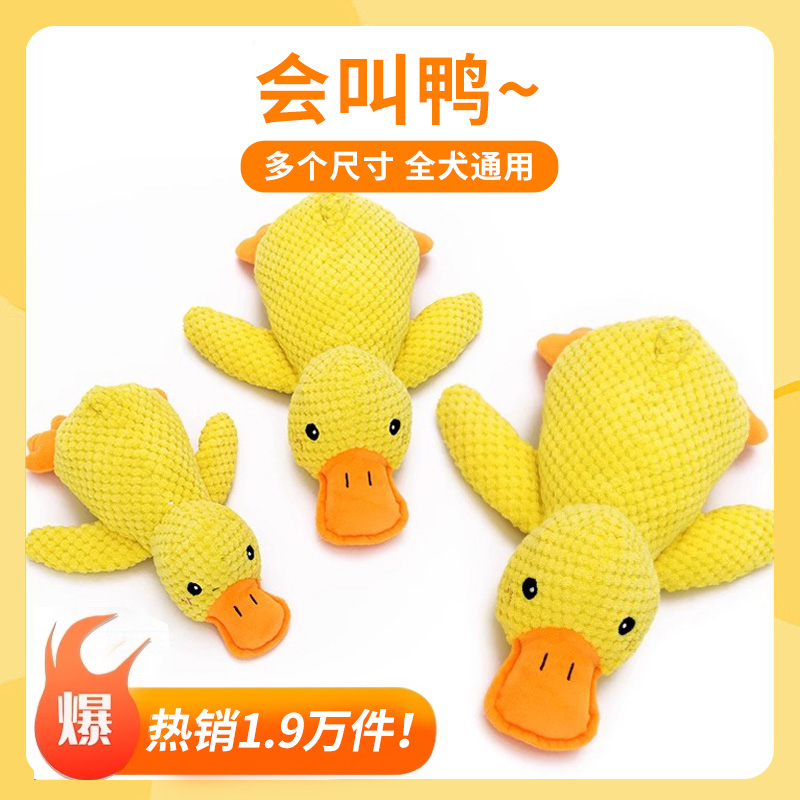 速发玩具解闷发声耐咬金毛大型耗用狗柯基消犬体力小品冲锋鸭