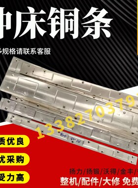 速发原厂供应气动板锡铜导冲压力机铜条JH21铜板滑块滑道板66床青