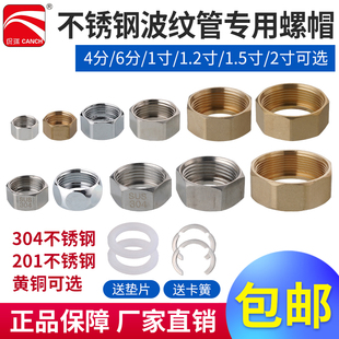 速发波纹管04不锈钢螺帽镀铜电纯螺帽球寸4分6分1帽波纹管专用内