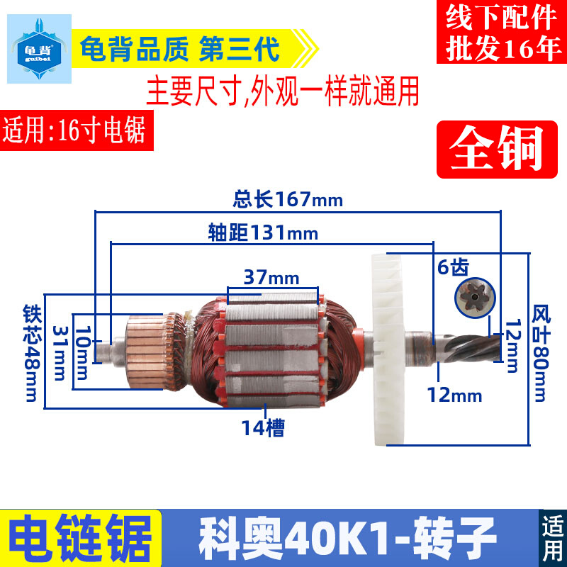 适配科奥40K1电链锯6齿转子405/16寸电锯伐木锯全铜电机转子配件 五金/工具 其它电动工具 原图主图
