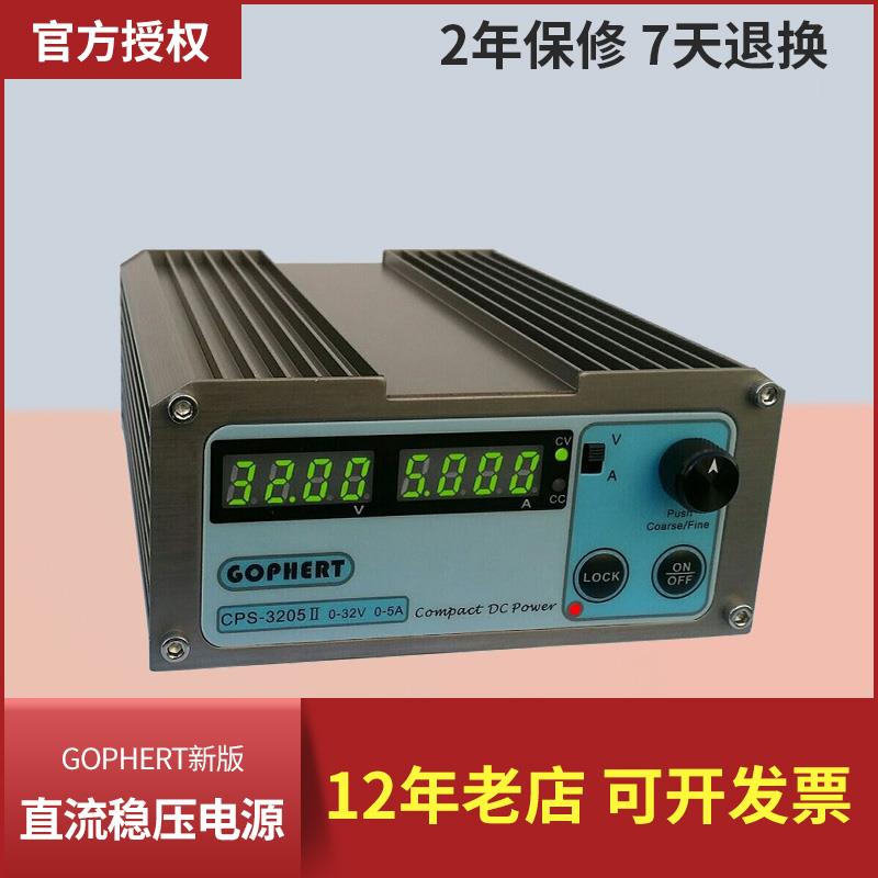 gophert格辉可调直流稳压电源30v5a开关电源表调压数显CPS-3205II