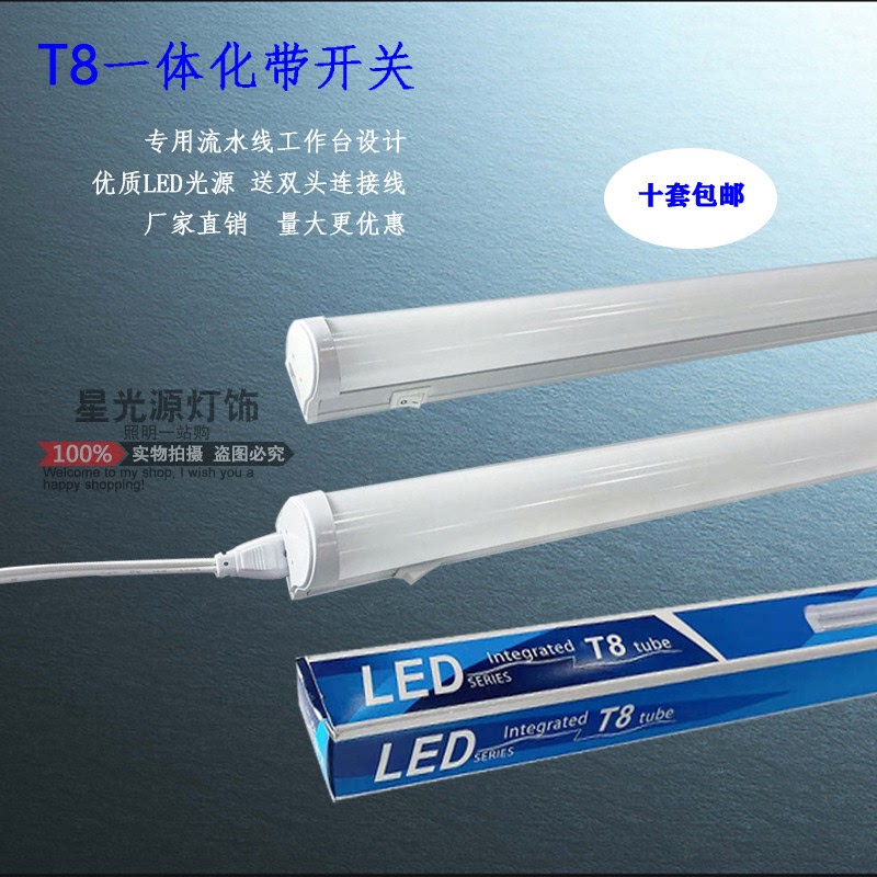 T8LED灯管一体化带开关工作台照明灯流水线灯管长条灯一体灯条 家装灯饰光源 LED灯管 原图主图