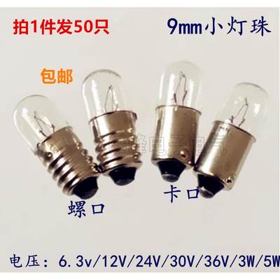 按钮卡口指示灯珠螺口信号小灯泡6.3V12V24V30V36V1.5w2w3w5w插头