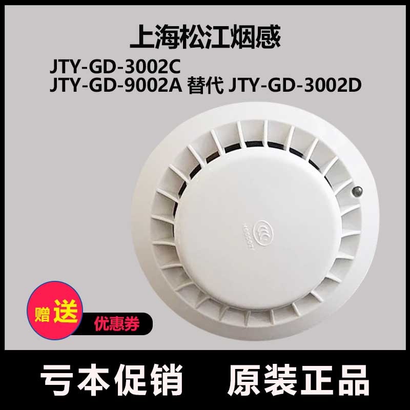 上海松江烟感JTY-GD-3002C/9002A替代3002D手报消火栓9301编码器