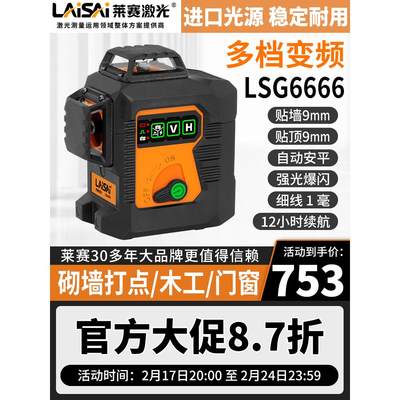 莱赛12线激光水平仪LSG6666高精度强光细线砌墙红外线绿光贴墙仪