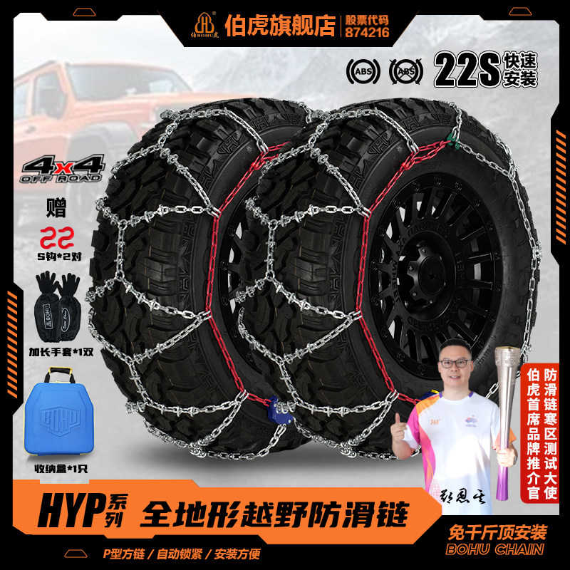 伯虎HYP锰钢耐磨雪地防滑链