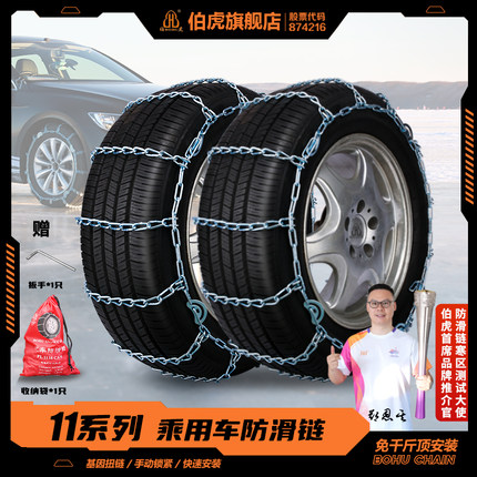 伯虎11系列防滑链轿车通用型越野车suv铁链加粗防滑合金钢雪地链