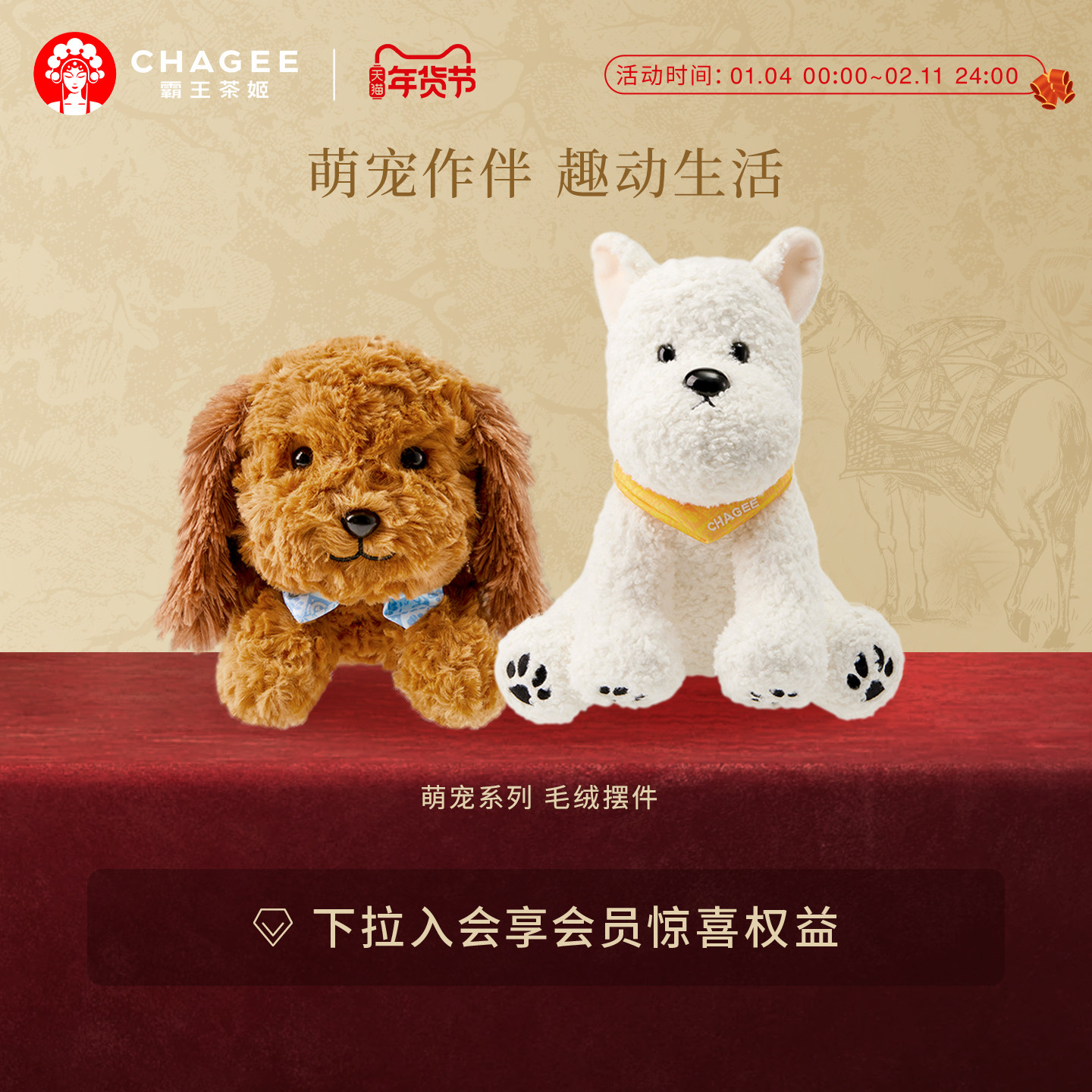 霸王茶姬萌宠系列毛绒摆件送礼物正版周边毛绒小狗玩偶摆件玩具,玩具/童车/益智/积木/模型,毛绒/玩偶/公仔/布艺类玩具,淘宝优惠券,粉丝福利购,淘宝优惠卷