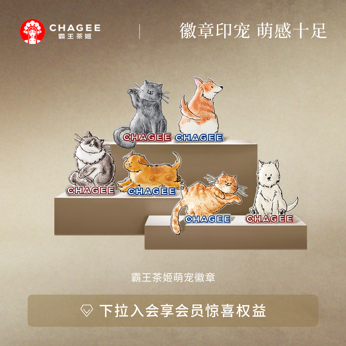 霸王茶姬周边限定萌宠徽章1枚*随机发货不可指定款式 创意纪念品