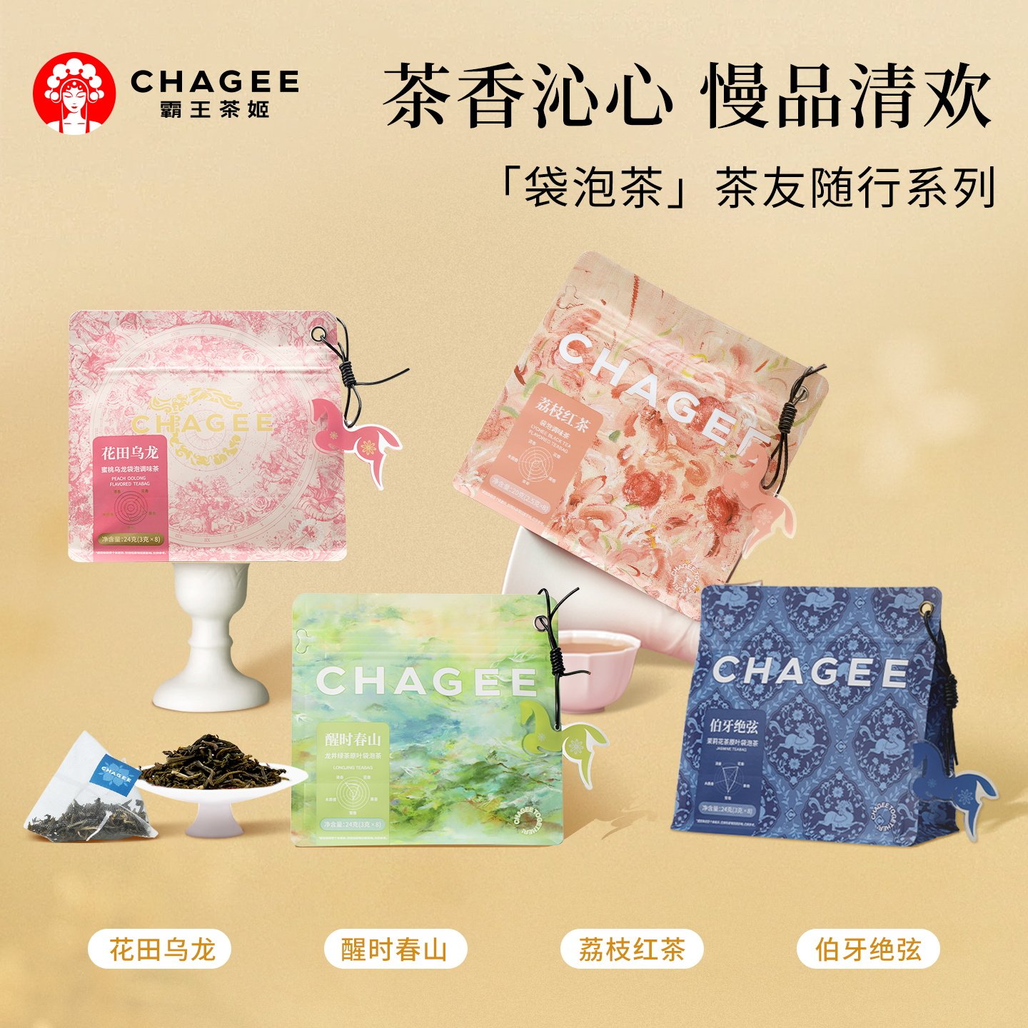 【百补】霸王茶姬茉莉桂花茶原叶红茶袋泡茶冷泡茶包中秋送礼佳品