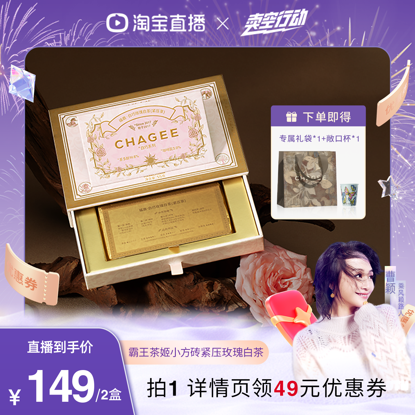 【曹颖甄选】霸王茶姬「黑白巧系列」小方砖紧压玫瑰白茶礼盒装