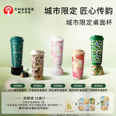 霸王茶姬城市桌面杯限定周边大容量保冷保温杯不锈钢水杯送礼物