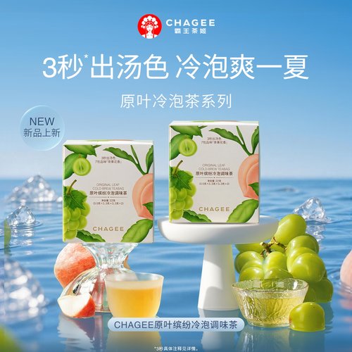 霸王茶姬原叶冷泡袋泡茶独立小包