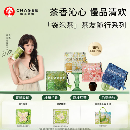 【新品上市】霸王茶姬袋泡茶茶包