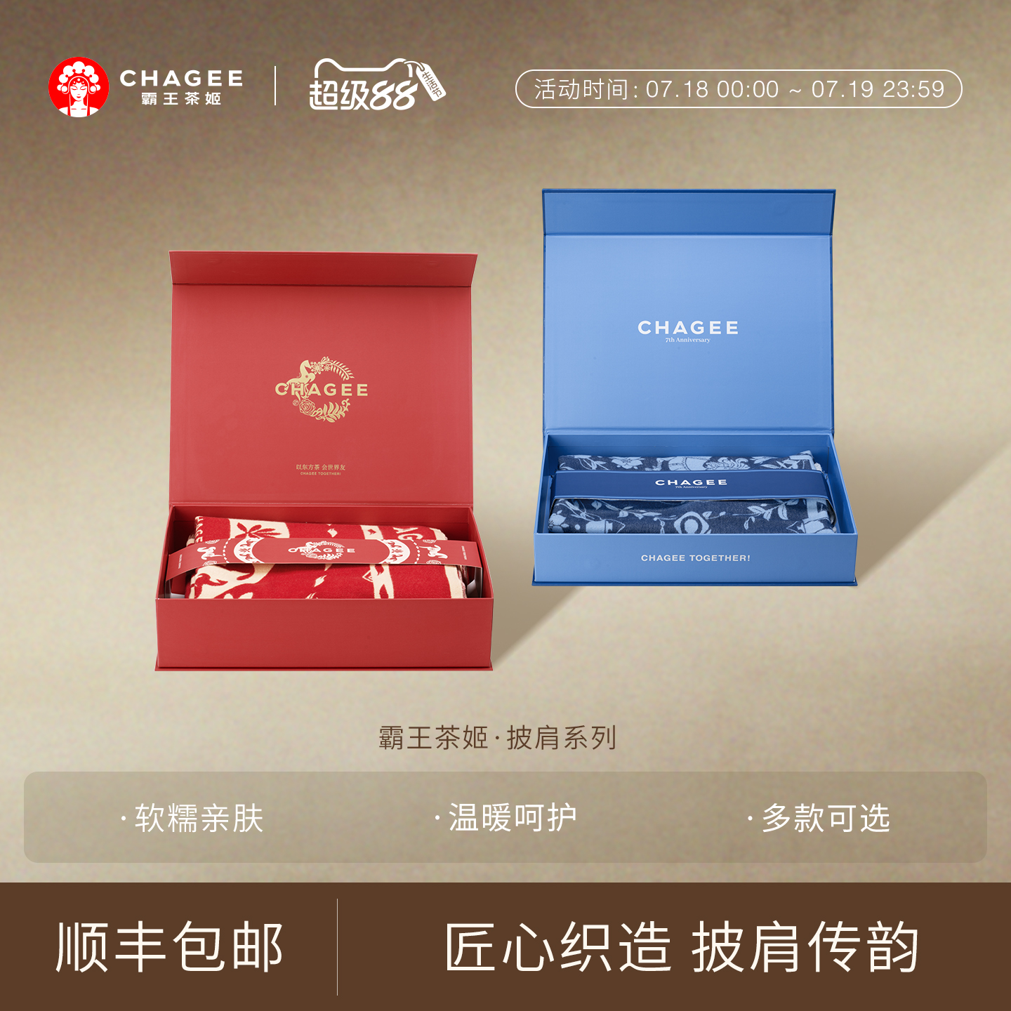 霸王茶姬披肩毛毯礼盒周边限定款