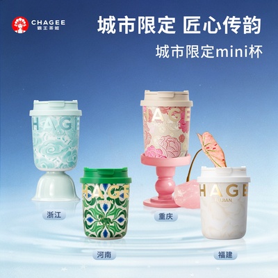 霸王茶姬城市限定保温杯
