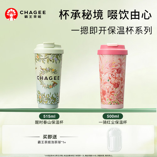 霸王茶姬保冷保温杯高颜值不锈钢
