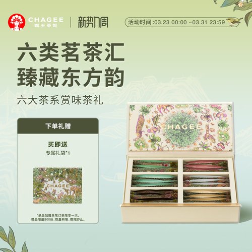 CHAGEE霸王茶姬原叶茶礼盒六大茶系赏味茶白茶乌龙茶送礼伴手礼