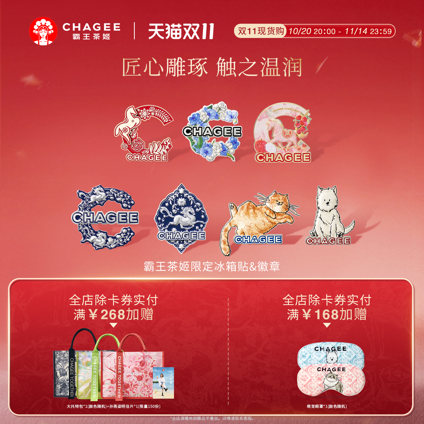 霸王茶姬周边限定冰箱贴徽章盲袋磁铁装饰个性创意摆件纪念品集合