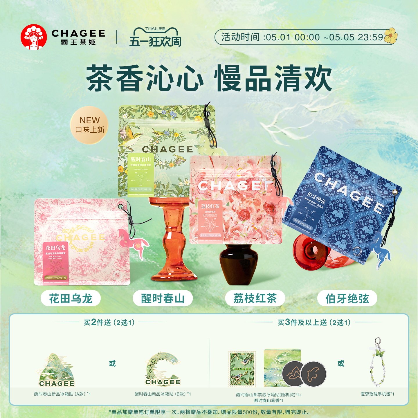 CHAGEE霸王茶姬冷泡茶包原叶乌龙茶独立小包袋泡茶绿茶茉莉花茶