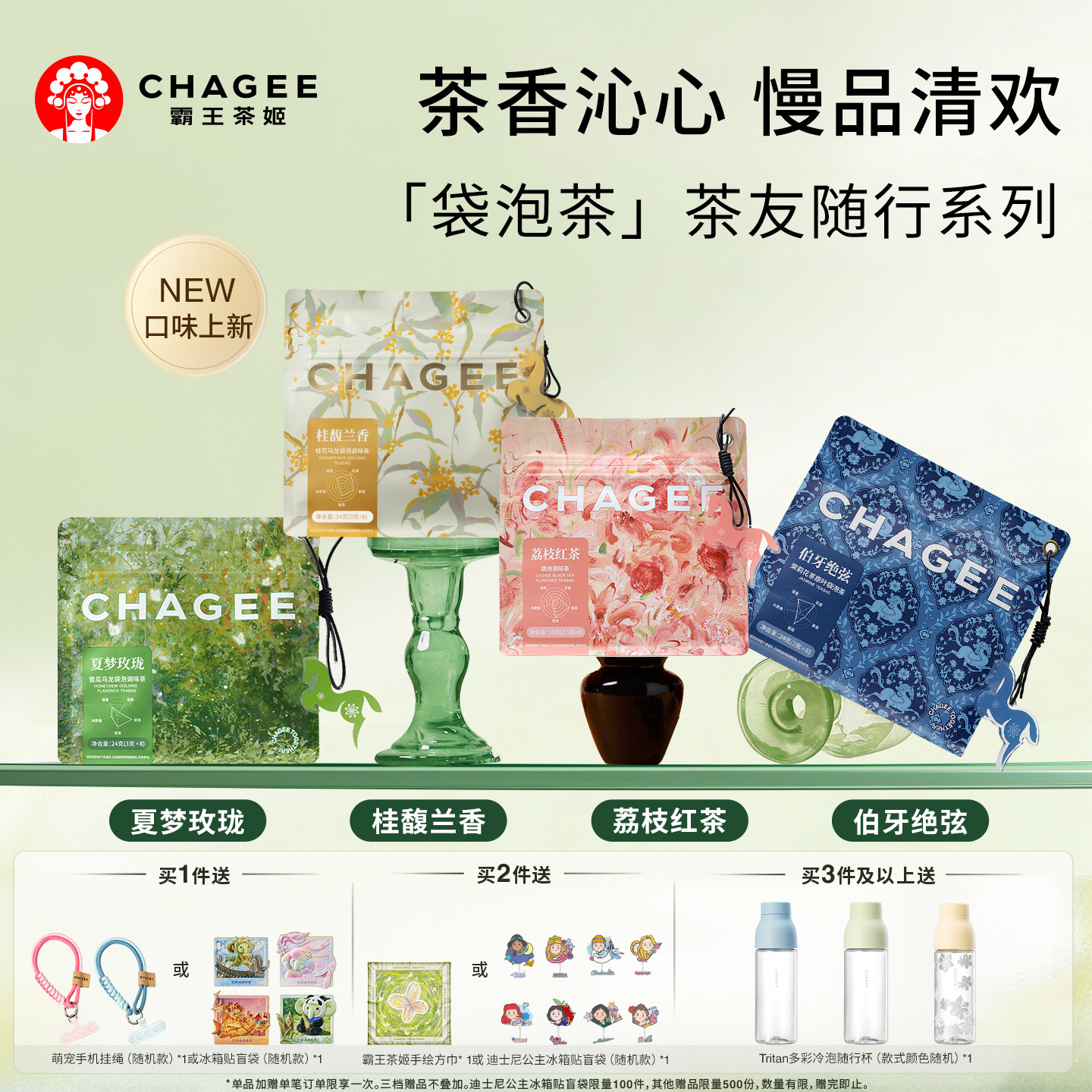 【新品上市】霸王茶姬袋泡茶茶包图片