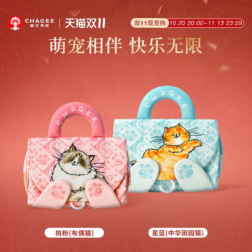 霸王茶姬萌宠洗漱包托特包包周边