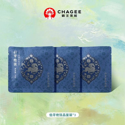 【顺手买一件】CHAGEE霸王茶姬伯牙绝弦袋泡茶原叶茶叶尝鲜装