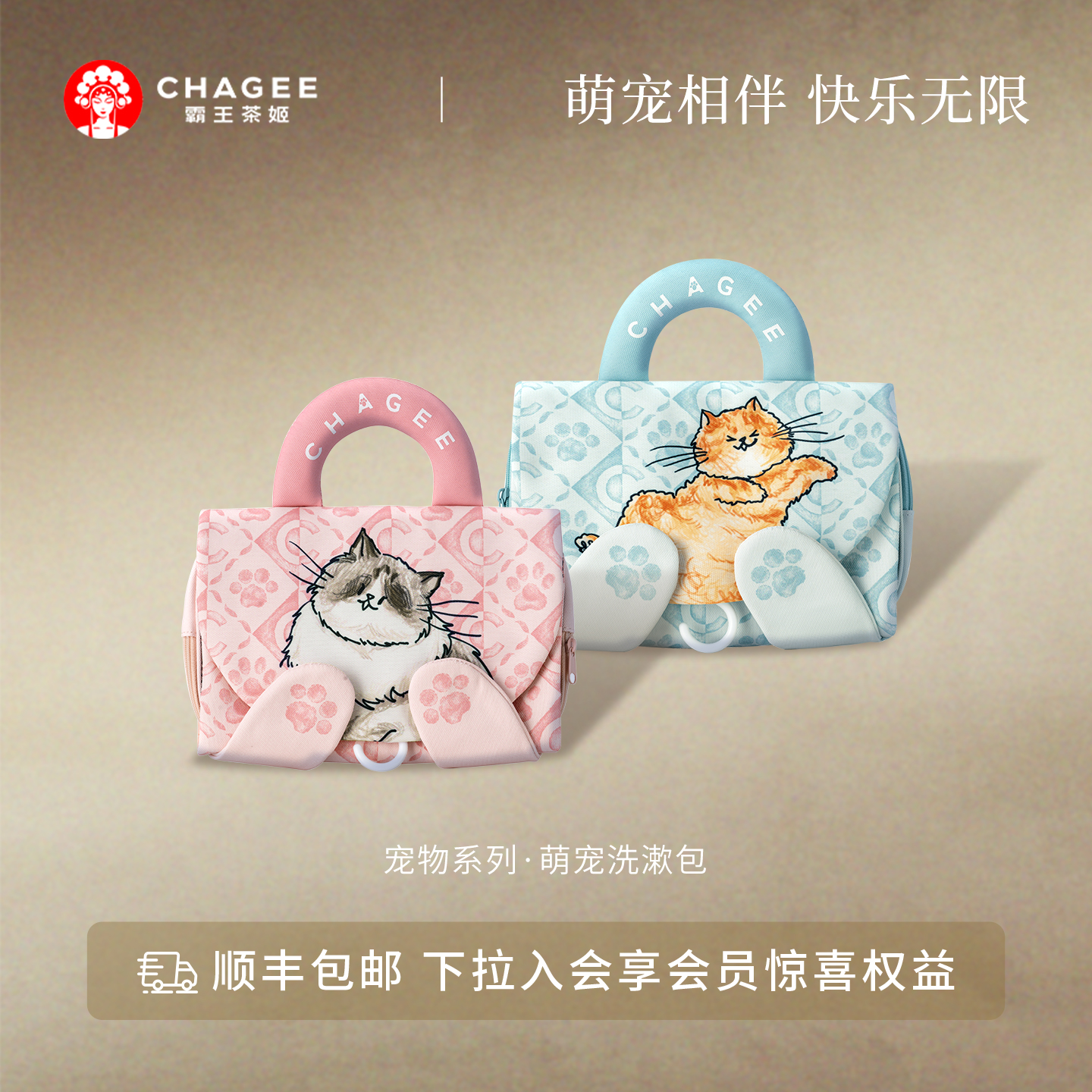 霸王茶姬萌宠洗漱包托特包包周边