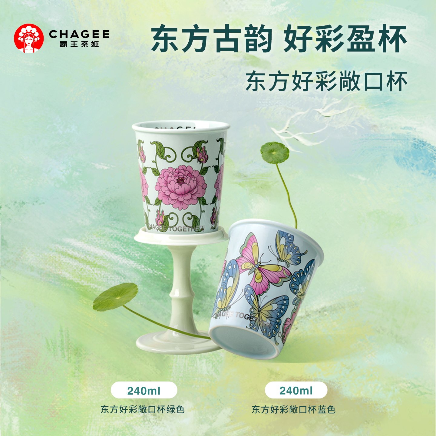 霸王茶姬广彩系列敞口杯陶瓷杯瓷器花纹图案咖啡杯高级感马克杯子