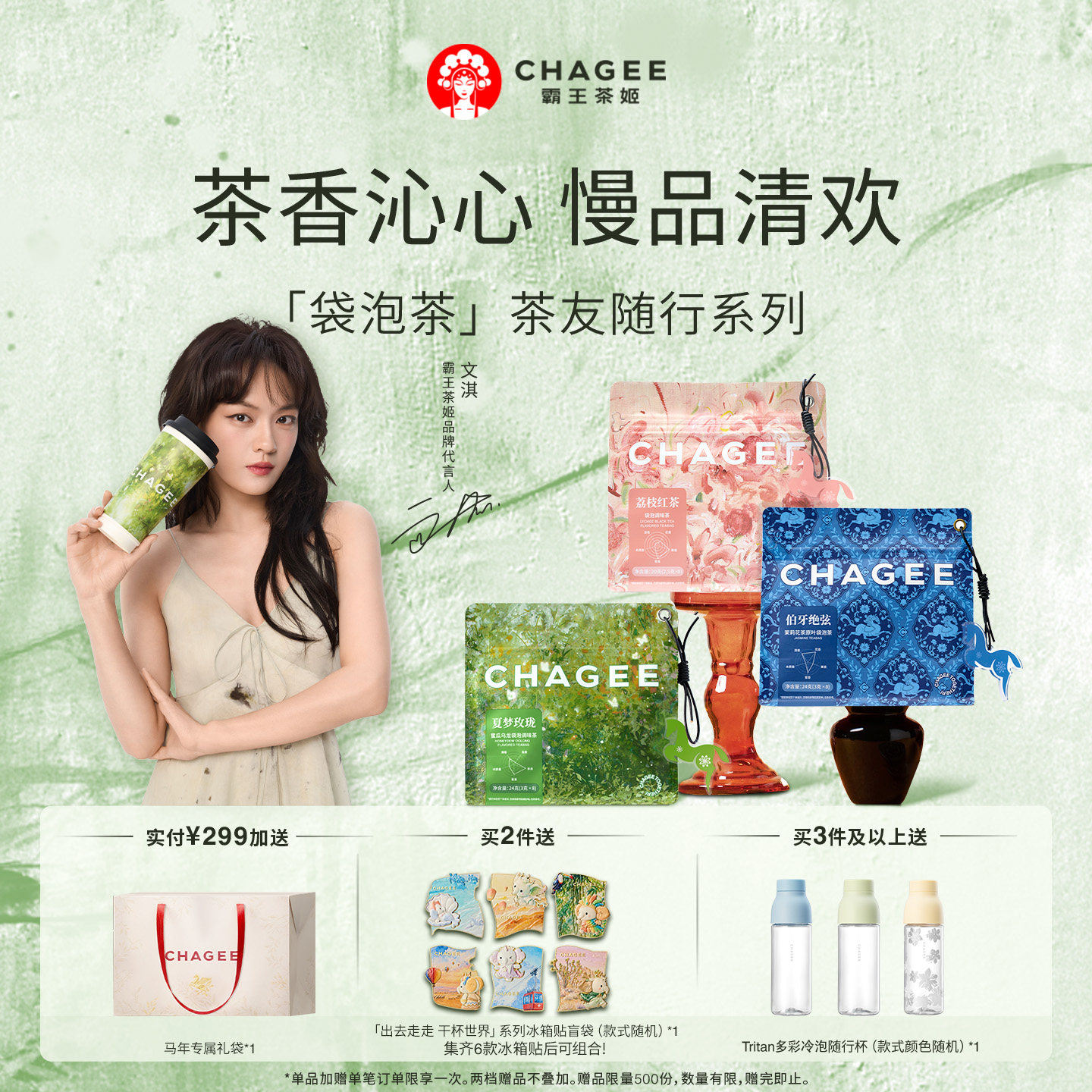 CHAGEE霸王茶姬茶包冷泡茶原叶茶独立小包袋泡茶茉莉花茶伴手礼