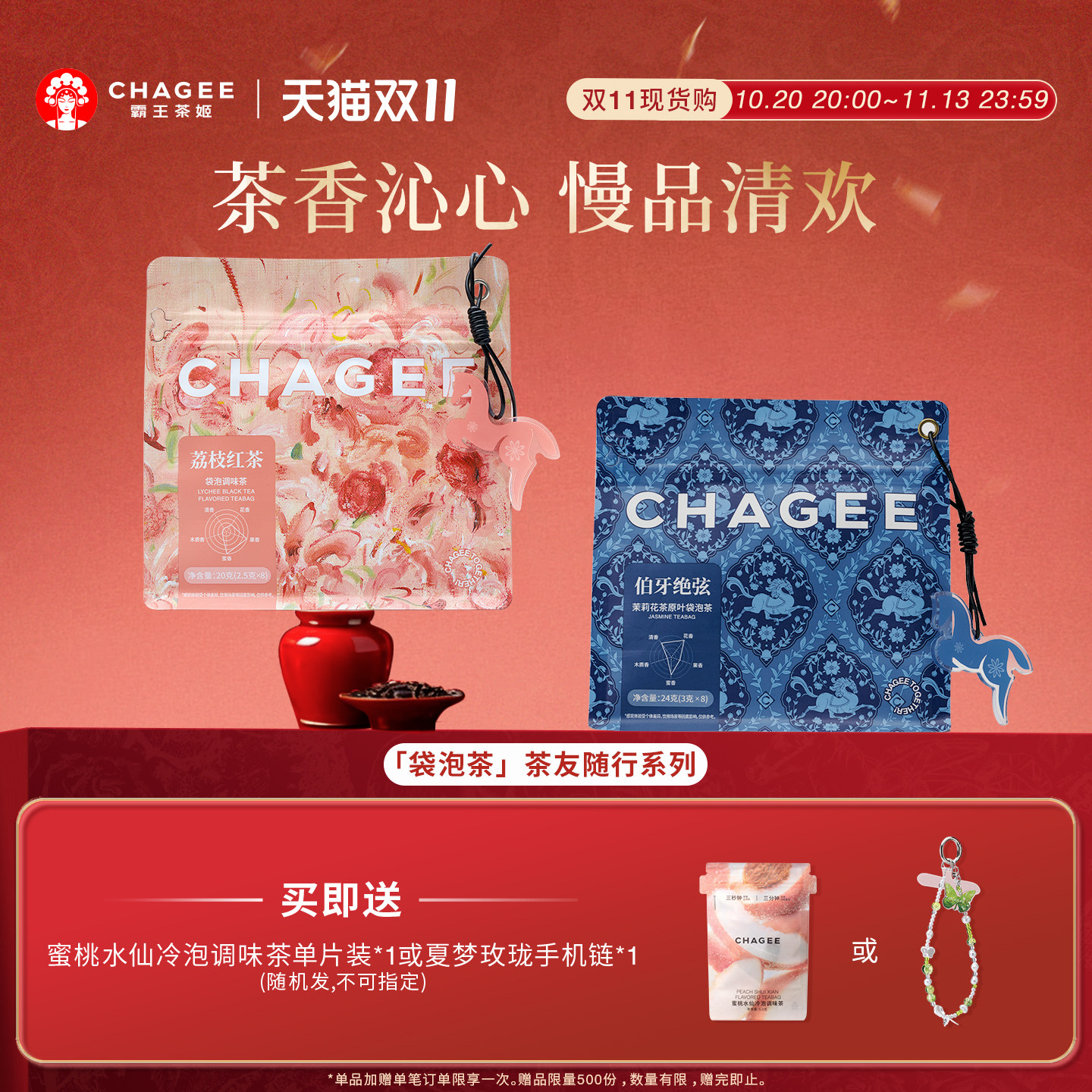 CHAGEE霸王茶姬荔枝红茶茉莉绿茶桂花茶乌龙茶袋泡茶包16独立包装