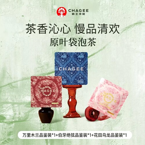 霸王茶姬原叶袋泡茶单包尝鲜装